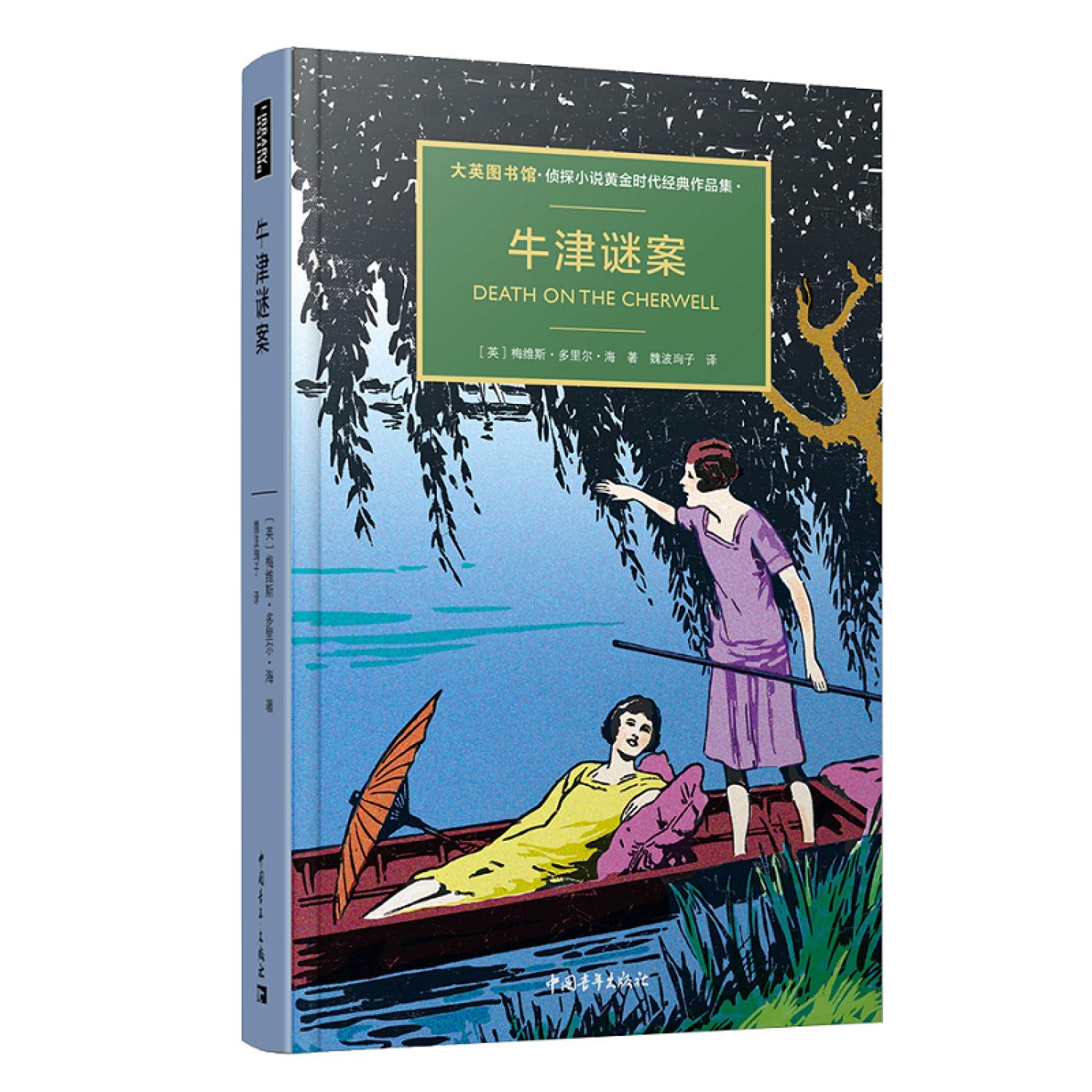【新品】 牛津谜案　中国語版 牛津谜案: Amazon.de: Books